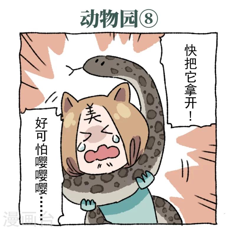 第9话 动物园-第9话