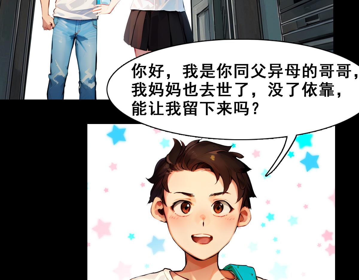 怖請自來 - 失而復得的哥哥（上） - 5