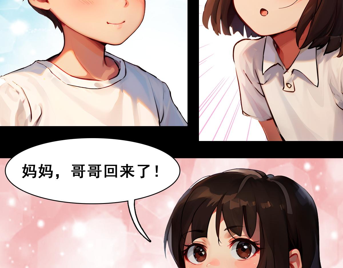 怖請自來 - 失而復得的哥哥（上） - 1