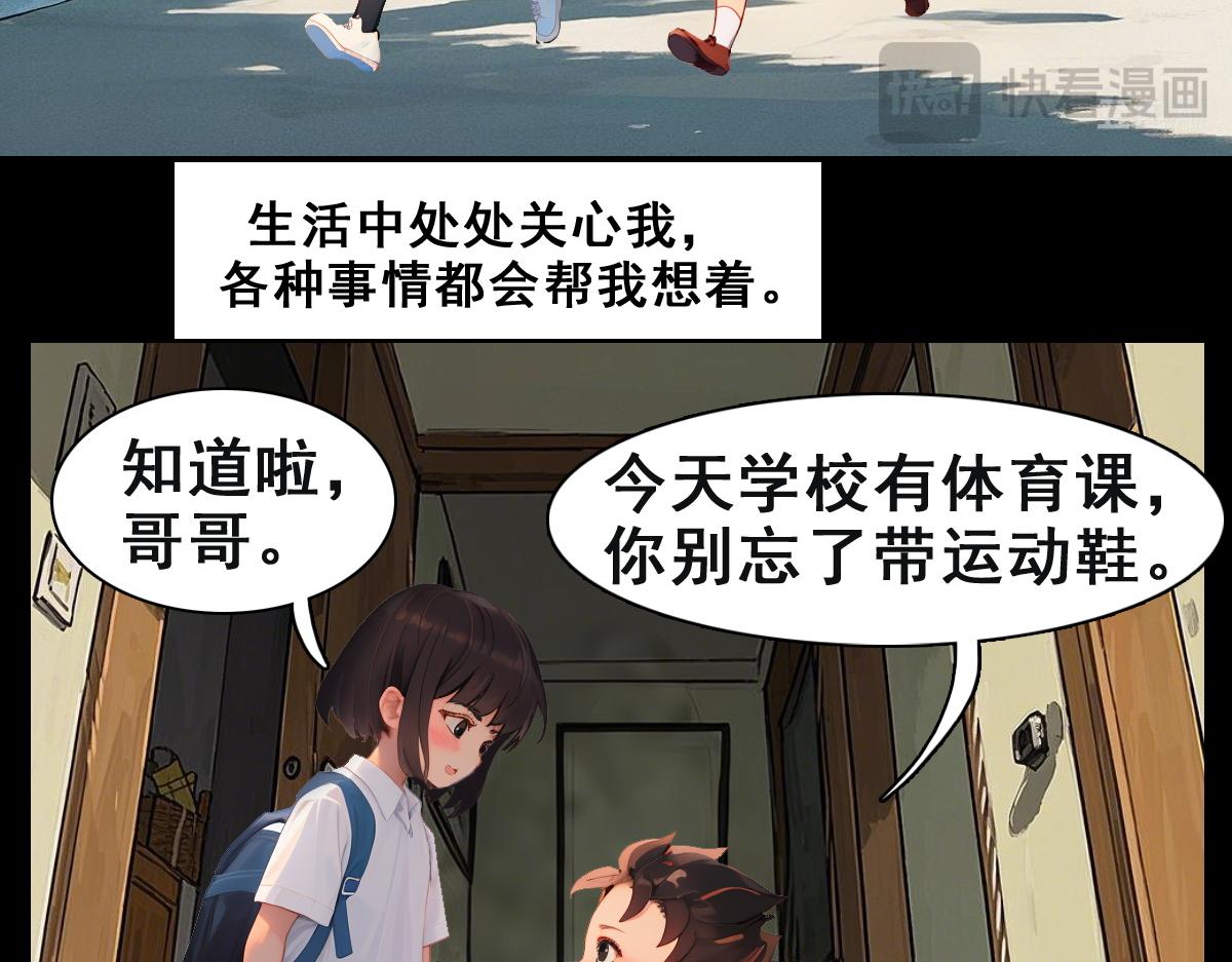 怖請自來 - 失而復得的哥哥（上） - 3