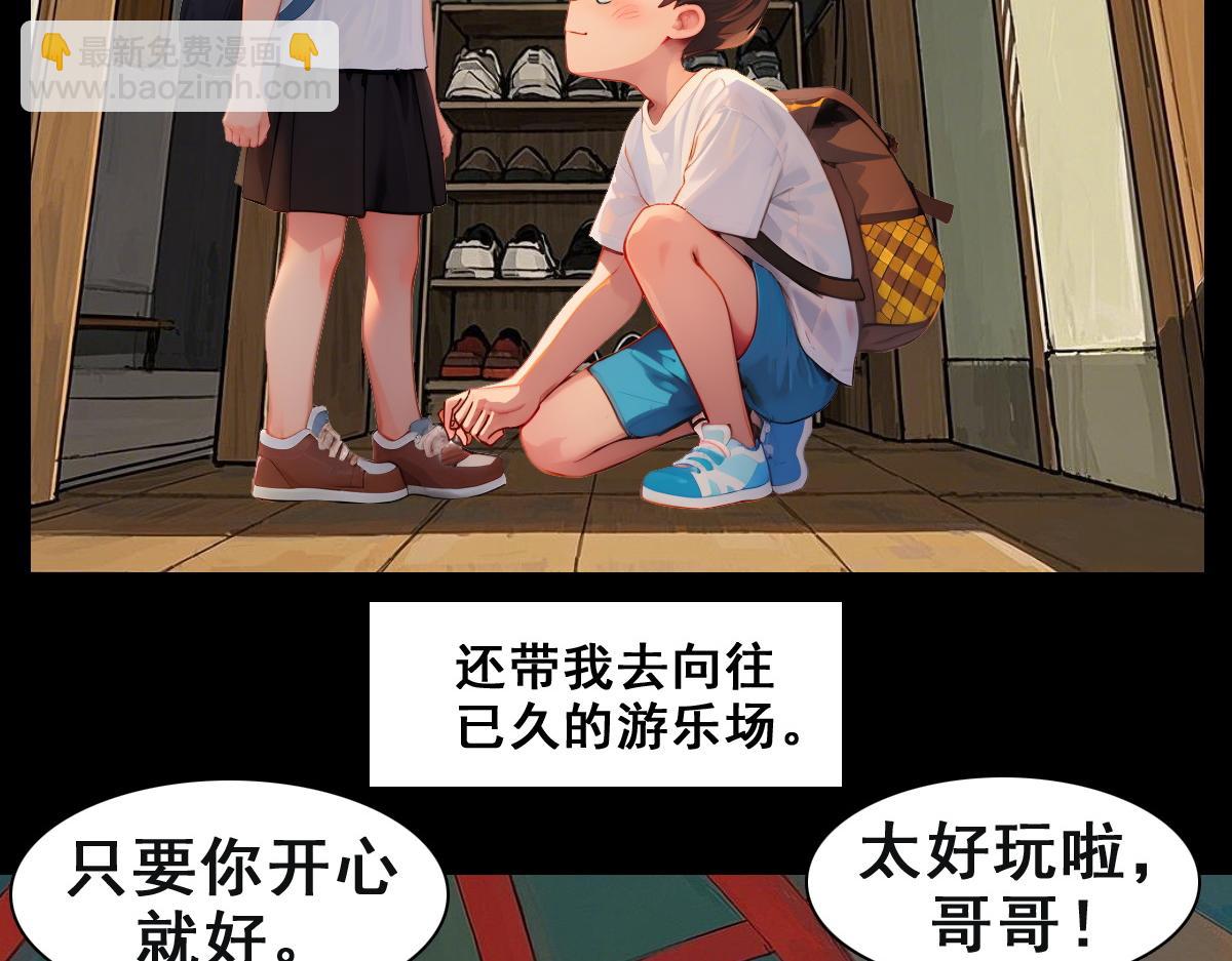 怖請自來 - 失而復得的哥哥（上） - 4