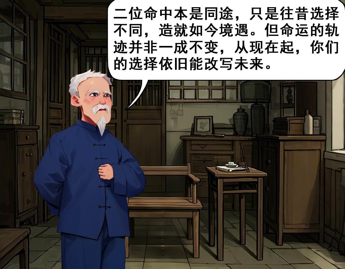 怖請自來 - 命途問道（中） - 5