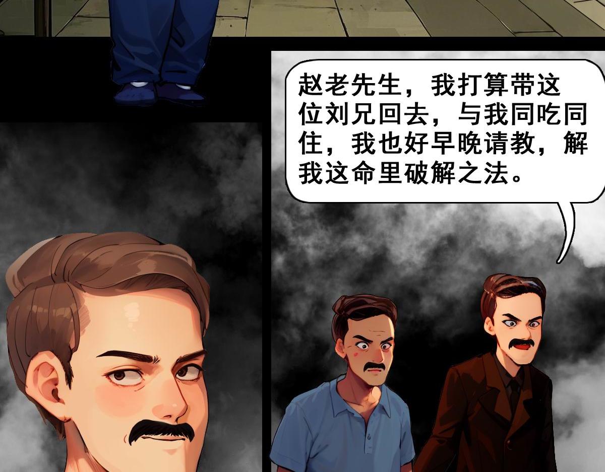 怖請自來 - 命途問道（中） - 6