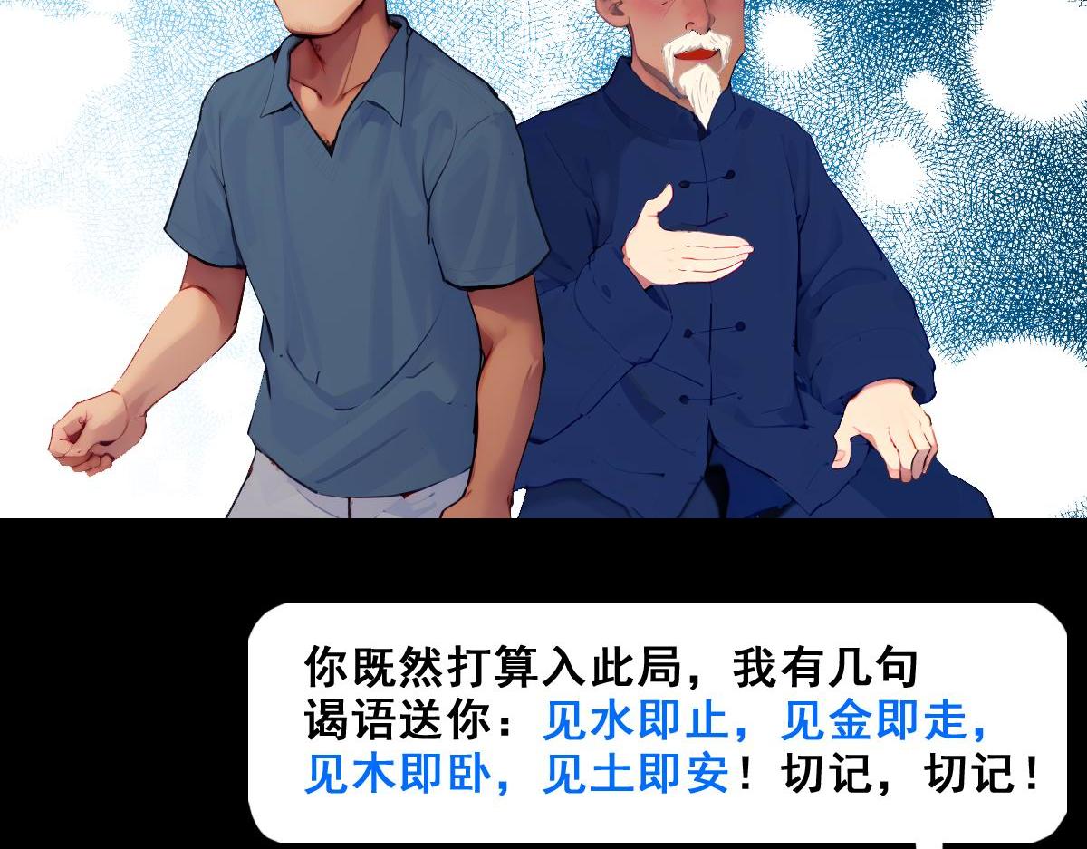 怖請自來 - 命途問道（中） - 2