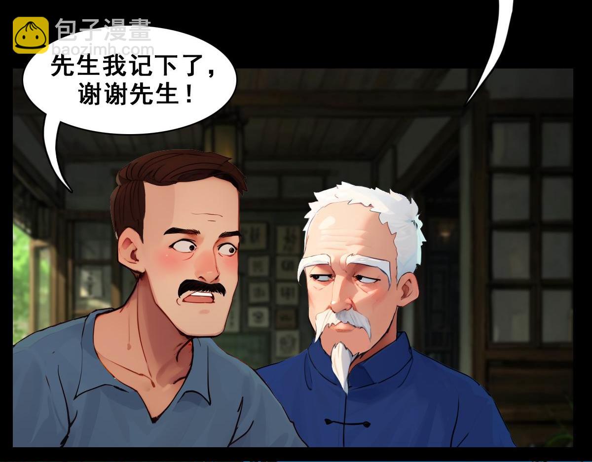 怖請自來 - 命途問道（中） - 3