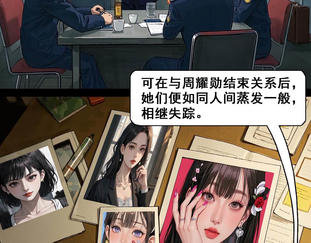 怖請自來 - 命途問道（中） - 4