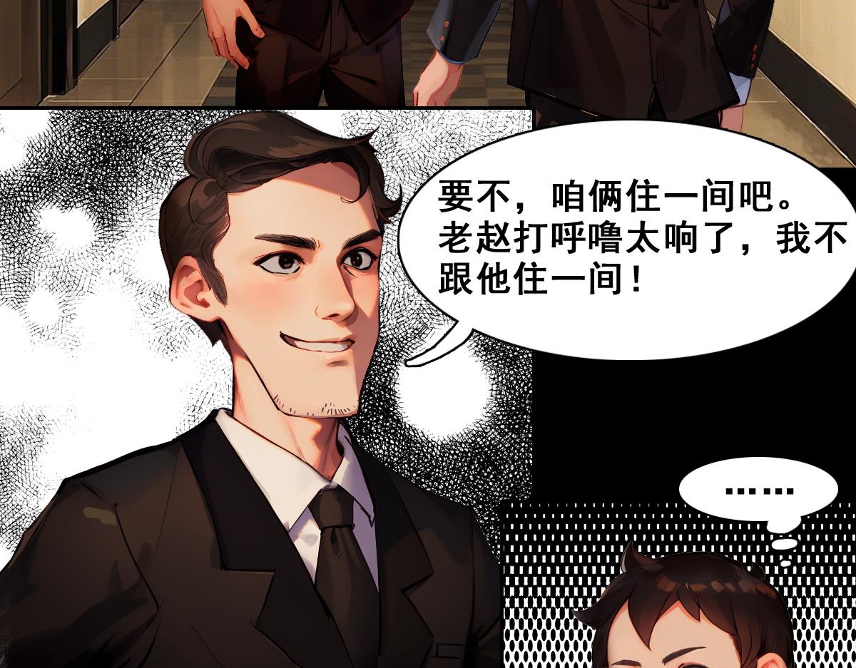 怖請自來 - 職場新人（中） - 6