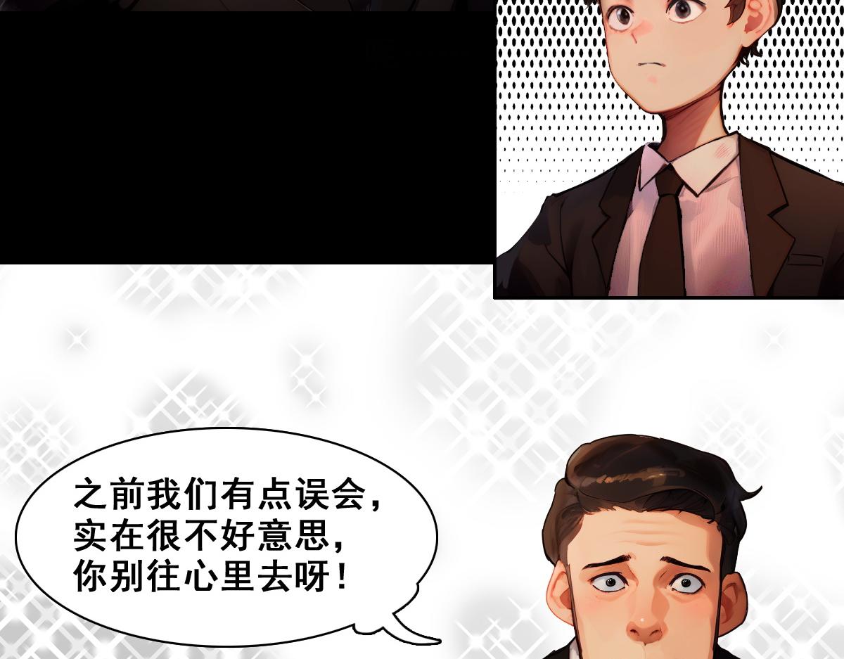 怖請自來 - 職場新人（中） - 7