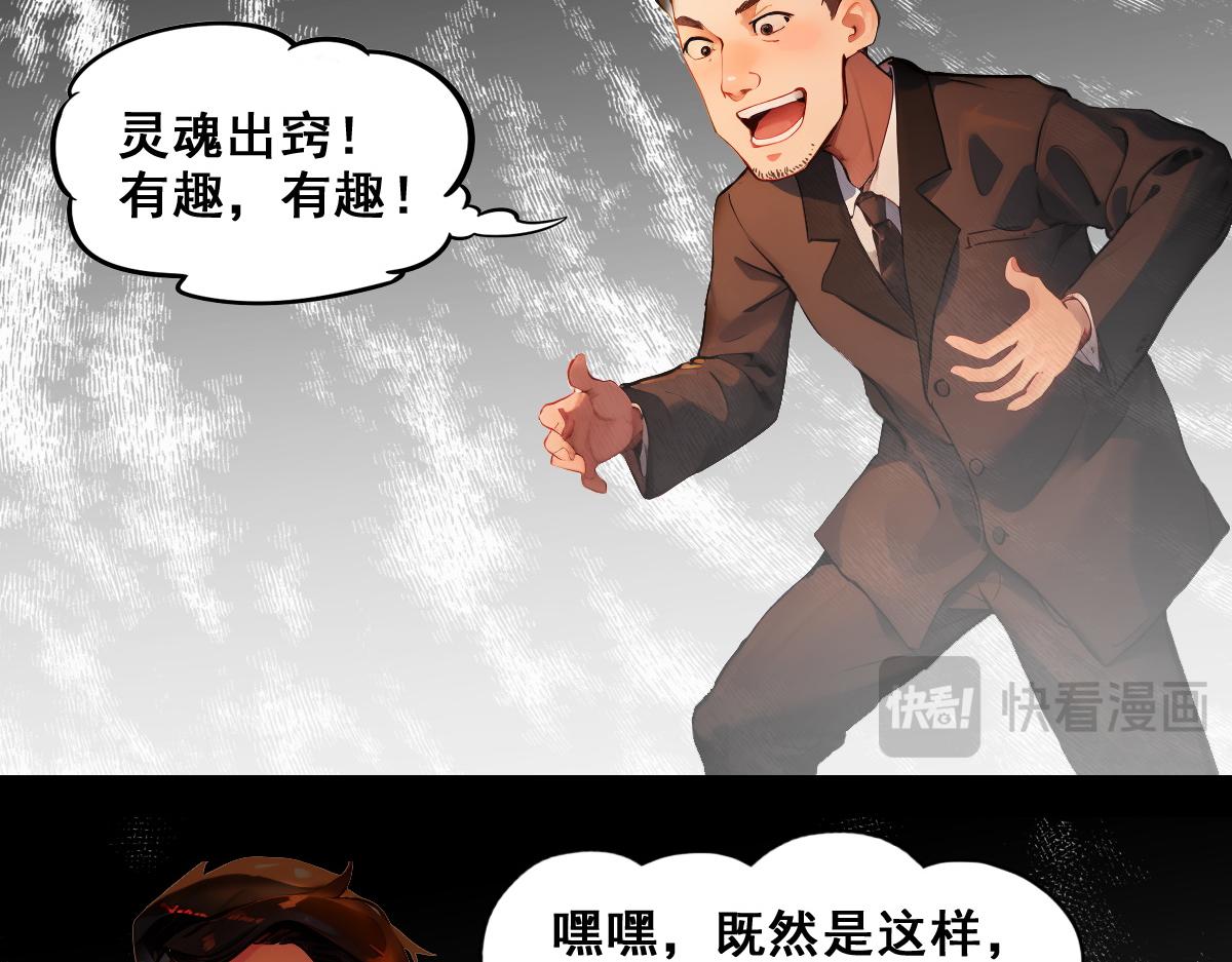 怖請自來 - 職場新人（中） - 4