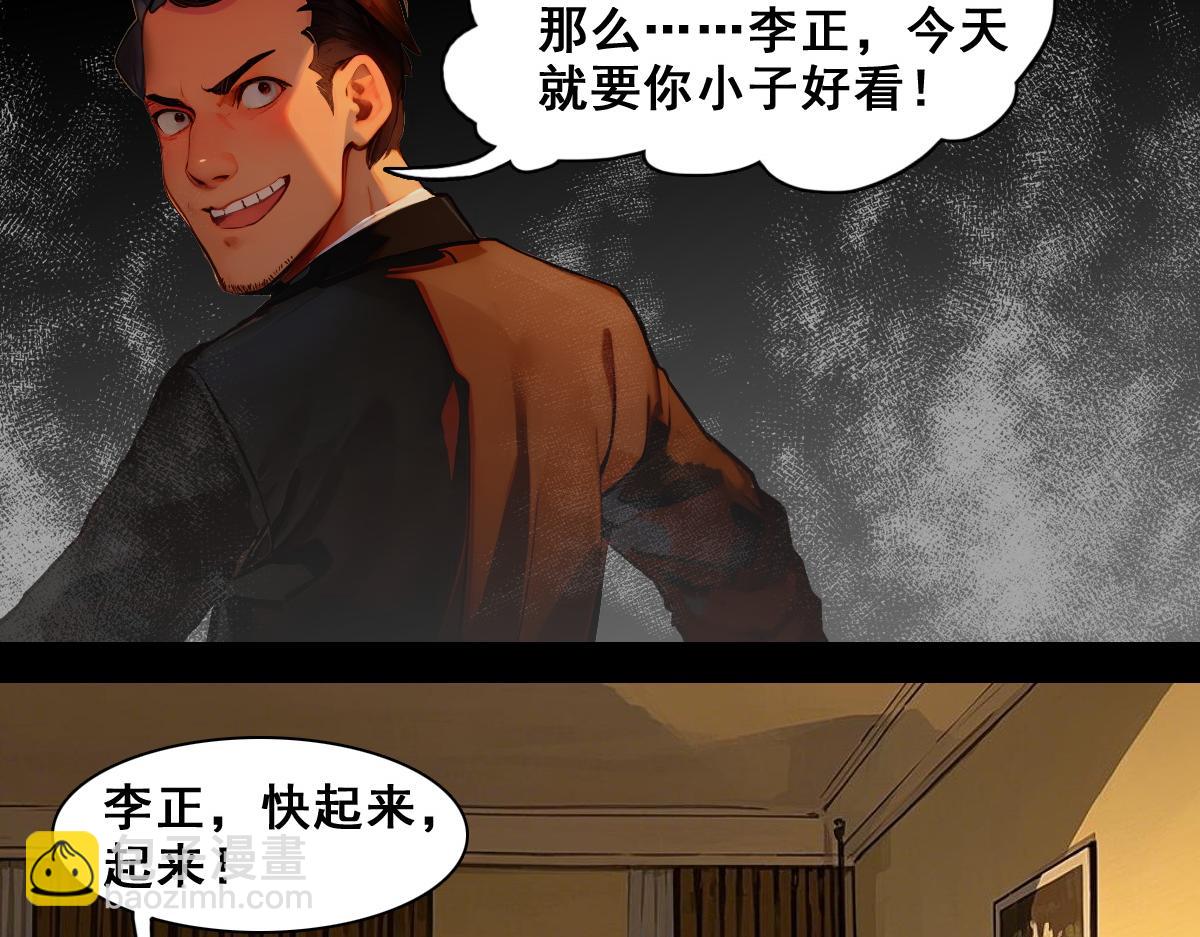 怖請自來 - 職場新人（中） - 5