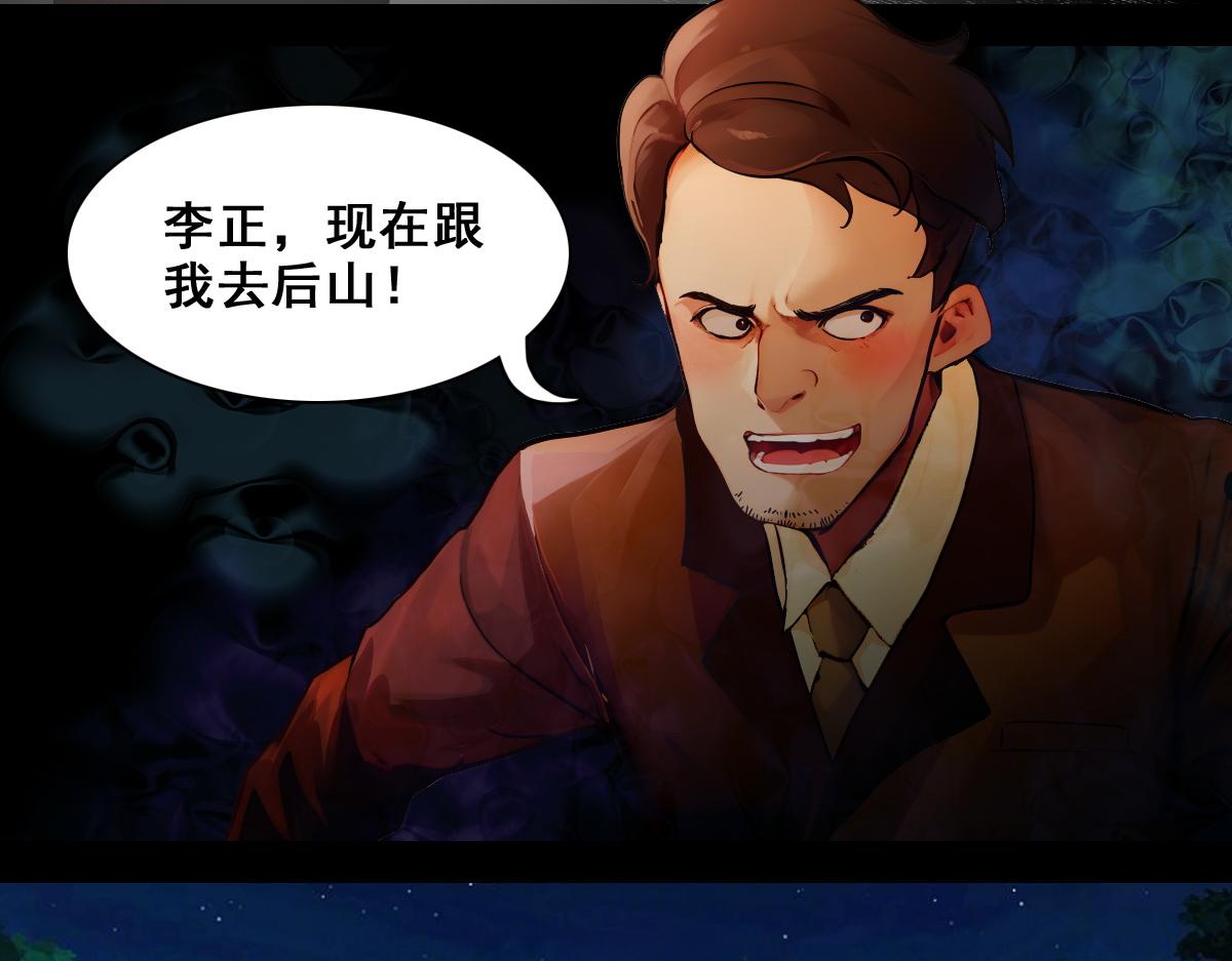 怖請自來 - 職場新人（中） - 3