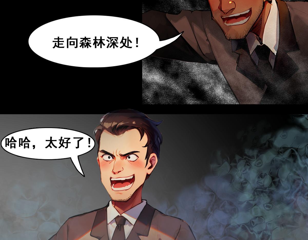 怖請自來 - 職場新人（中） - 7