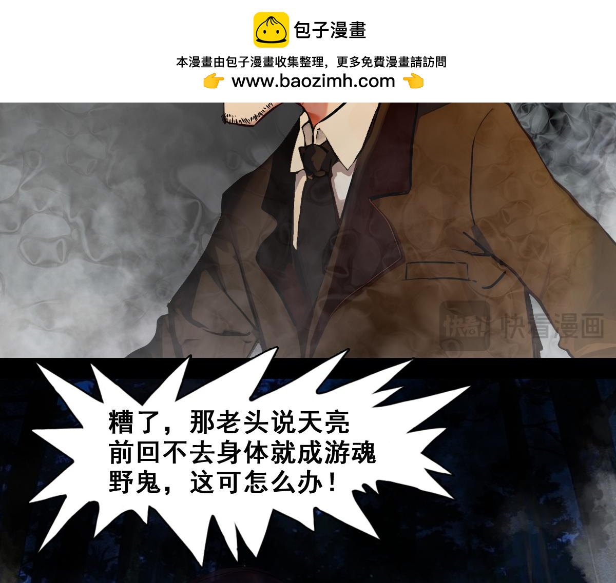 怖請自來 - 職場新人（中） - 2