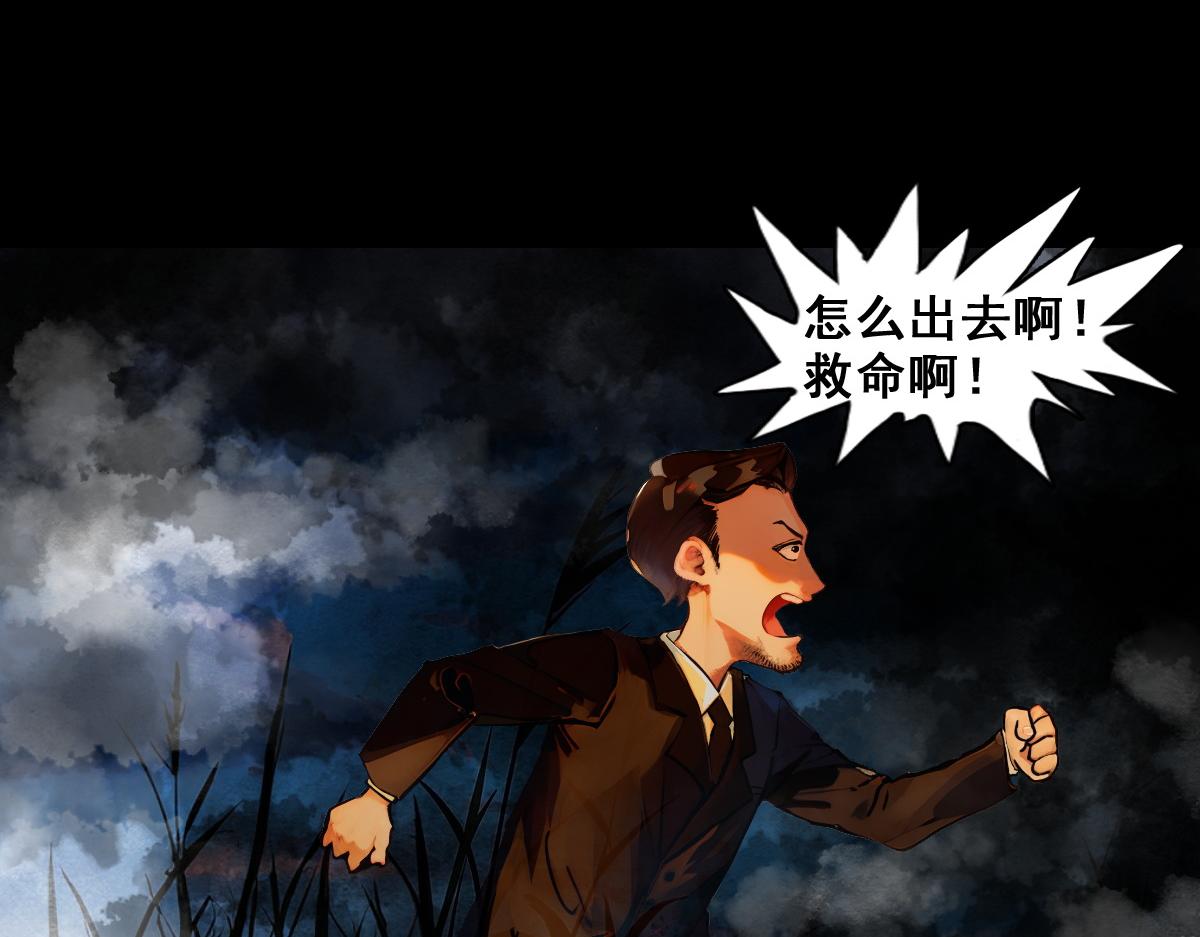 怖請自來 - 職場新人（中） - 4
