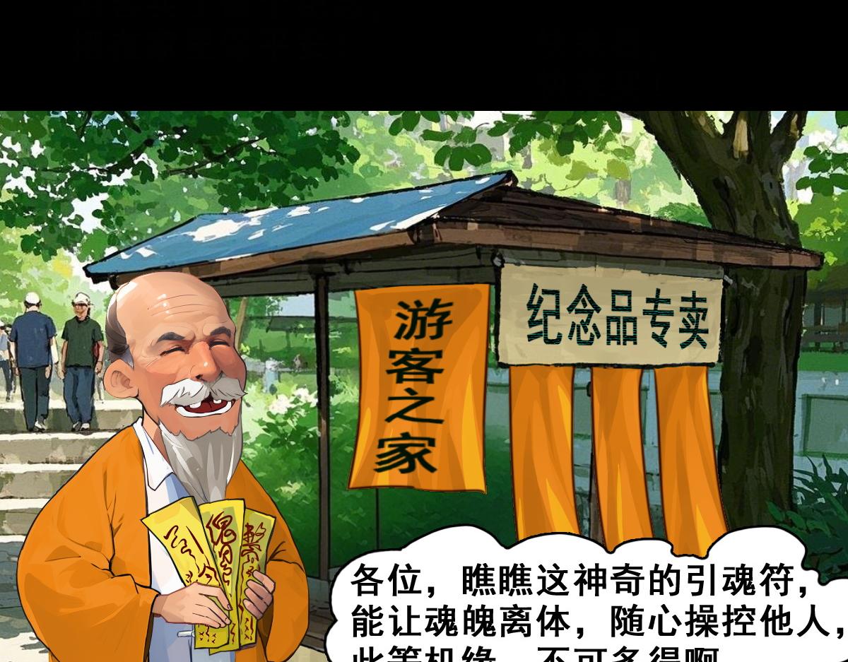 怖請自來 - 職場新人（中） - 5