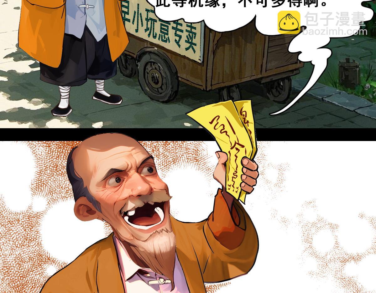 怖請自來 - 職場新人（中） - 6