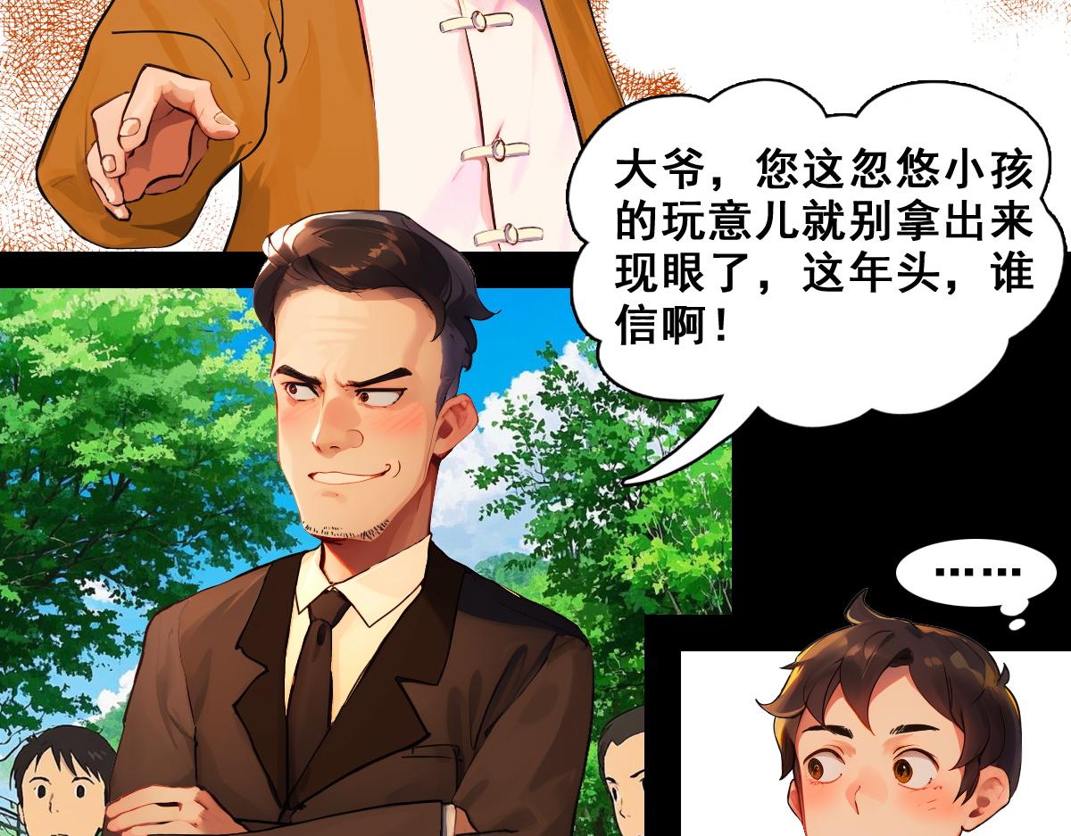 怖請自來 - 職場新人（中） - 7