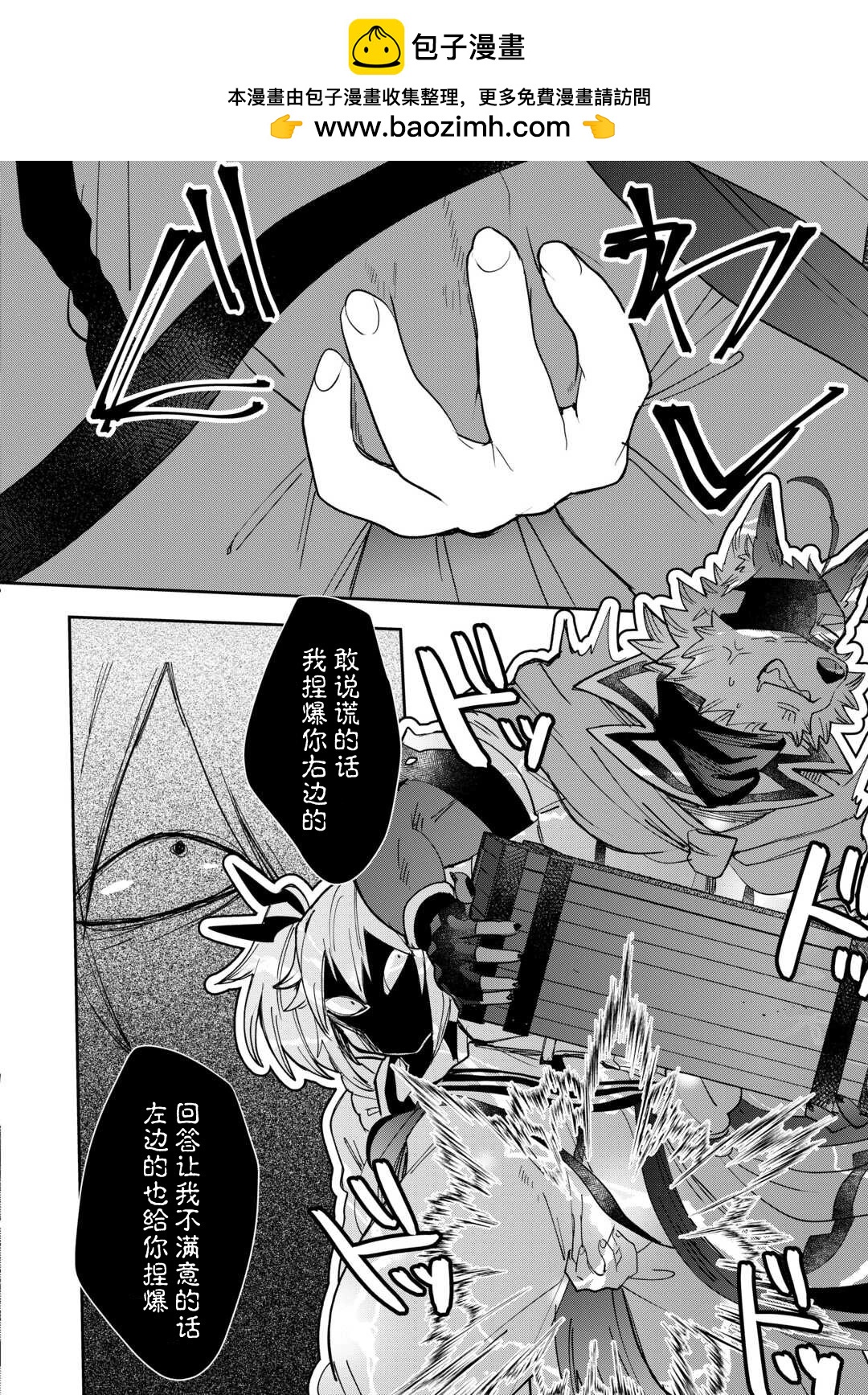 不請自來的刺客是王都最兇惡的看板娘 - 第3話 - 2