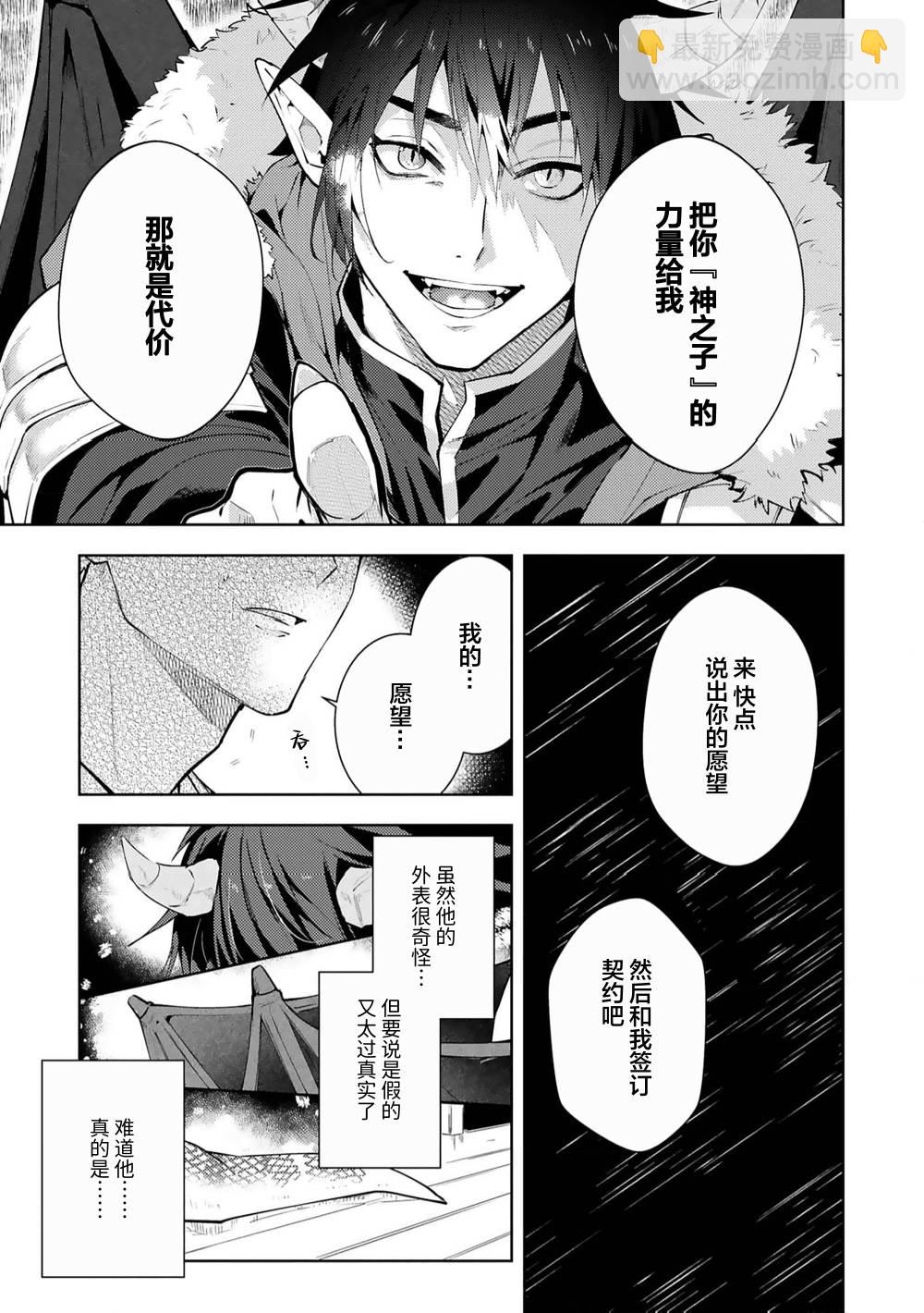 不請自來的撒旦不懂愛戀 - 第01話 - 5