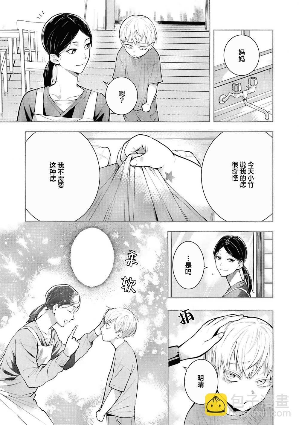 不請自來的撒旦不懂愛戀 - 第01話 - 1