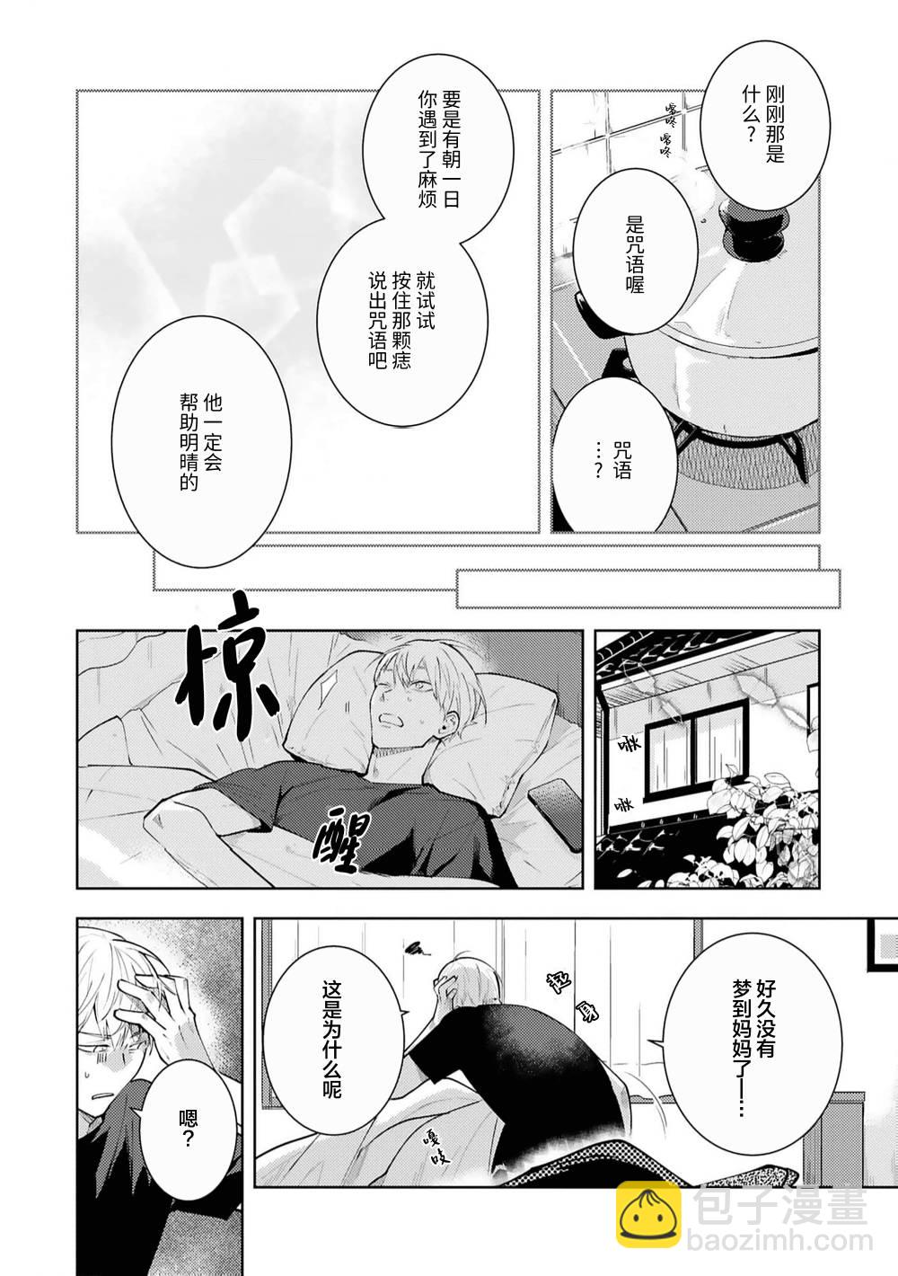 不請自來的撒旦不懂愛戀 - 第01話 - 2