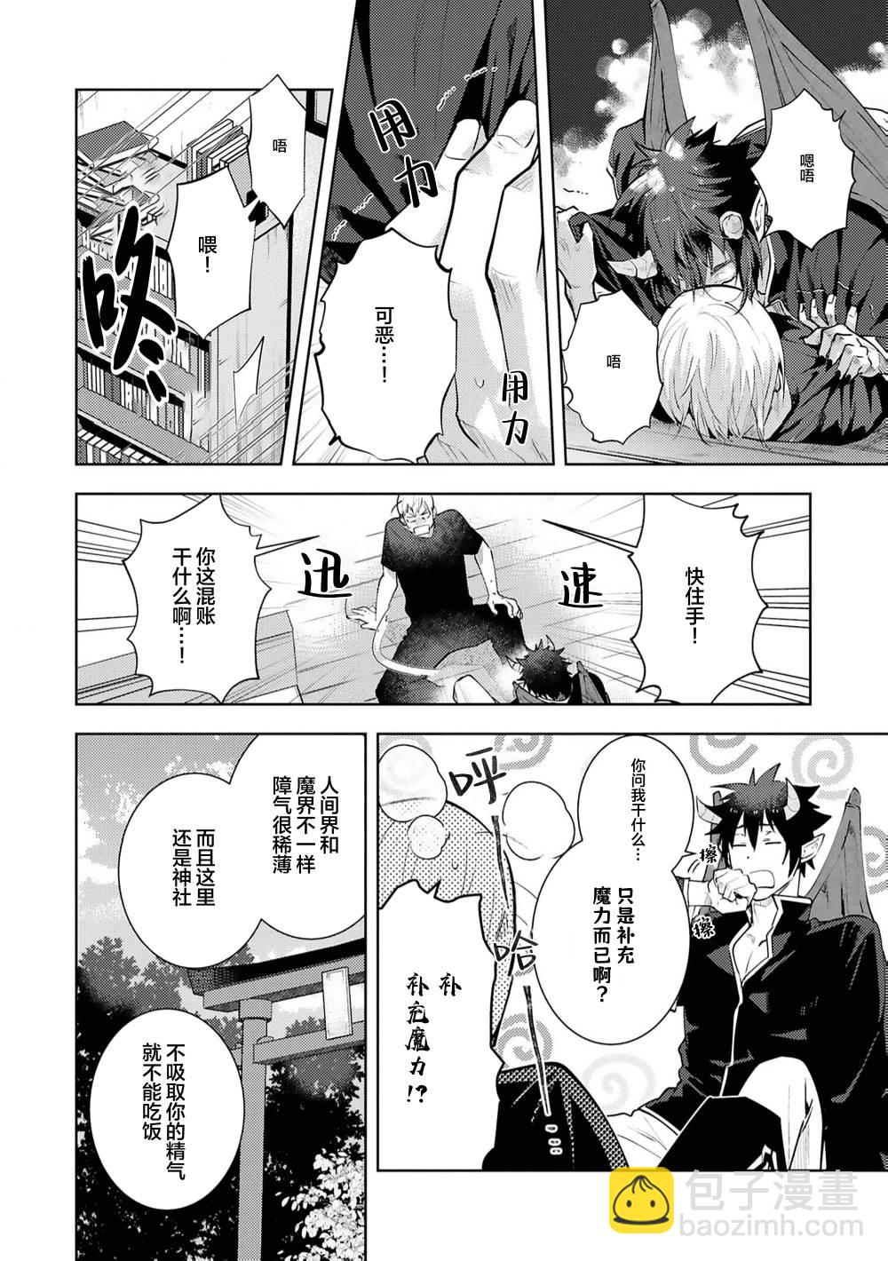 不請自來的撒旦不懂愛戀 - 第01話 - 6