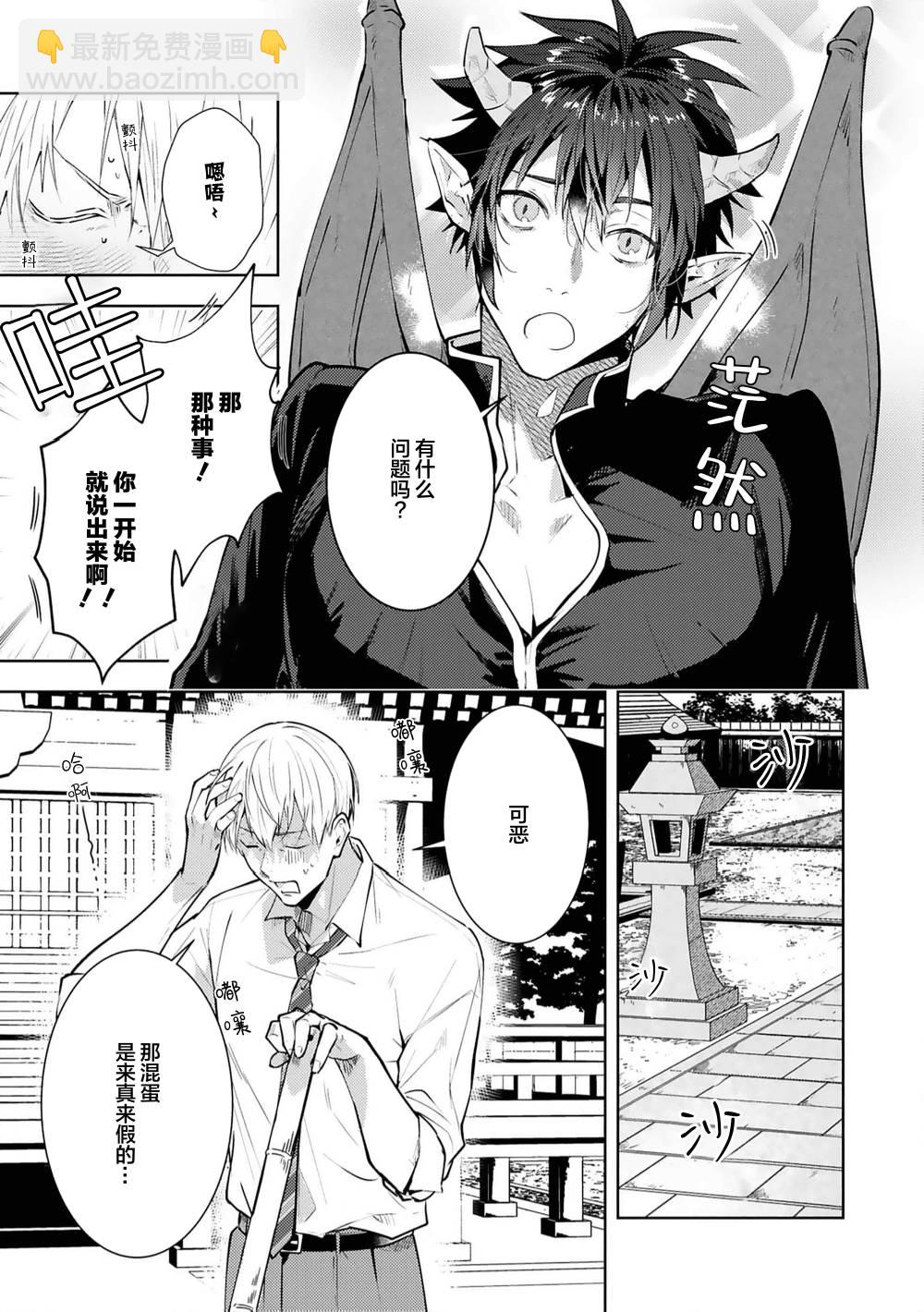 不請自來的撒旦不懂愛戀 - 第01話 - 1