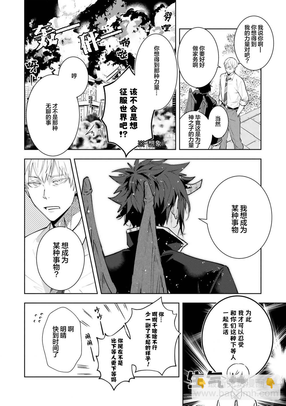 不請自來的撒旦不懂愛戀 - 第01話 - 4
