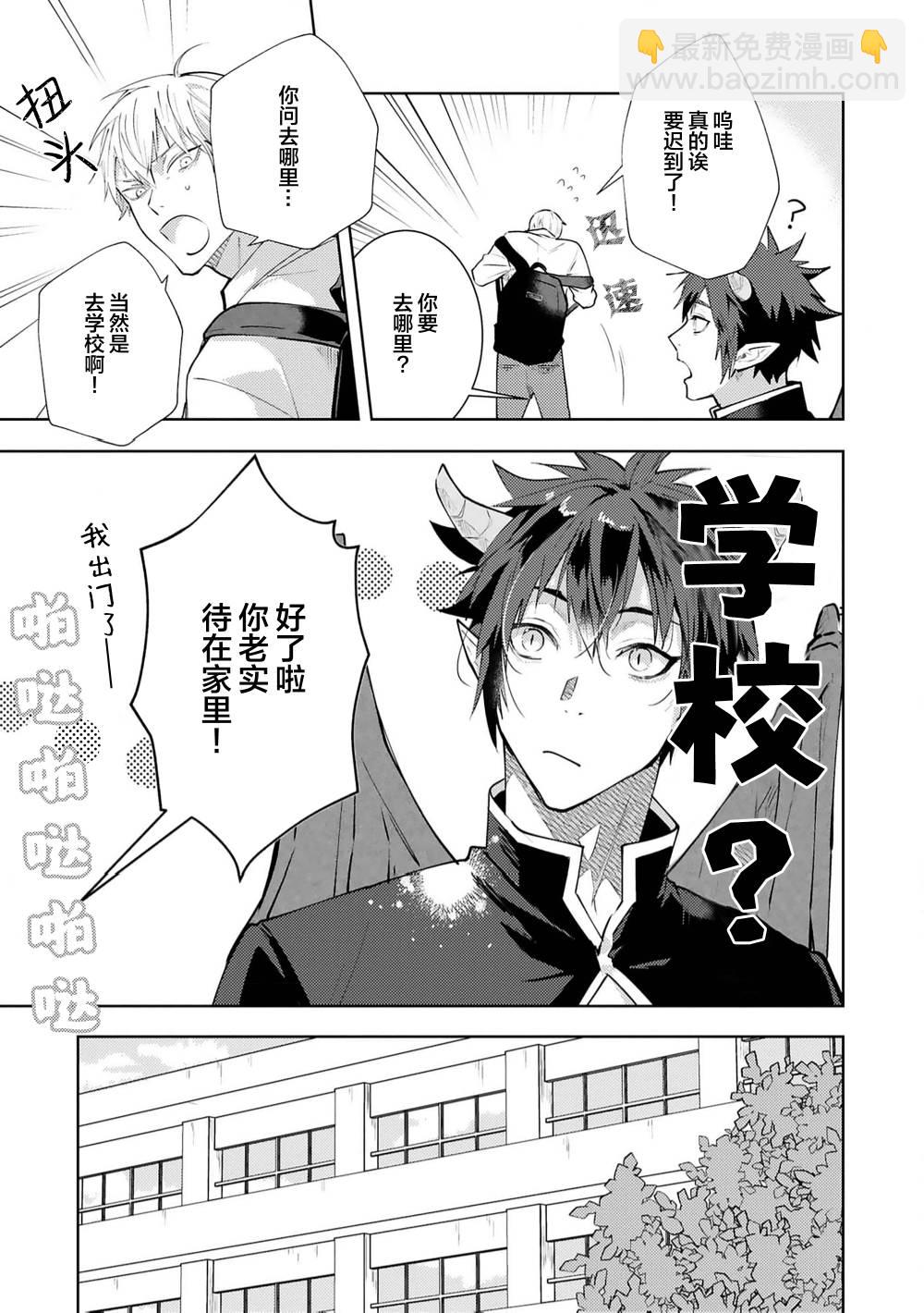 不請自來的撒旦不懂愛戀 - 第01話 - 5