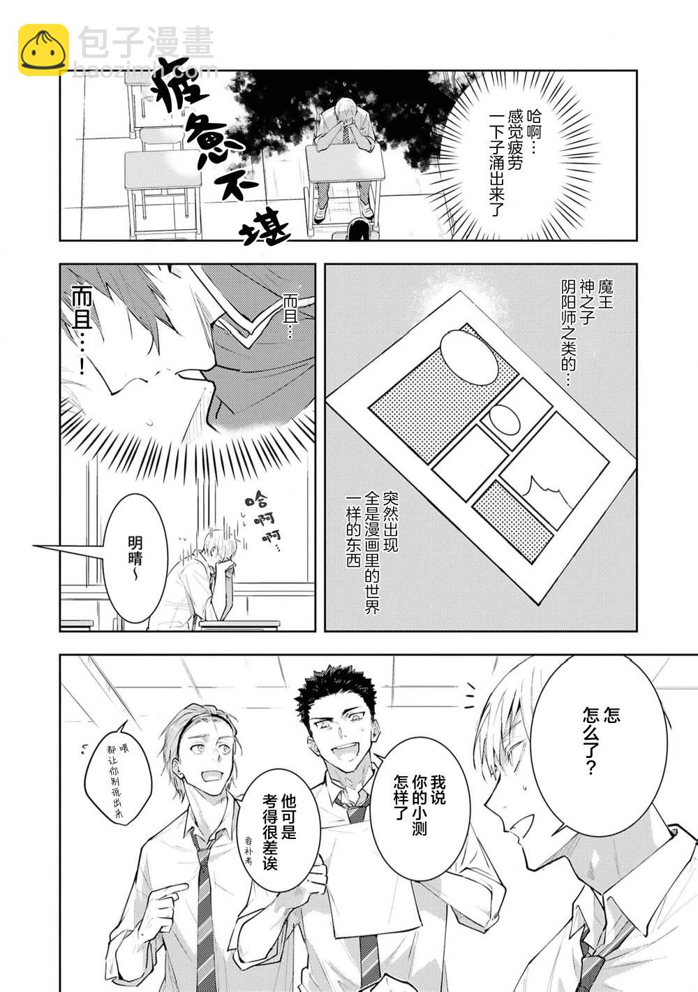 不請自來的撒旦不懂愛戀 - 第01話 - 6