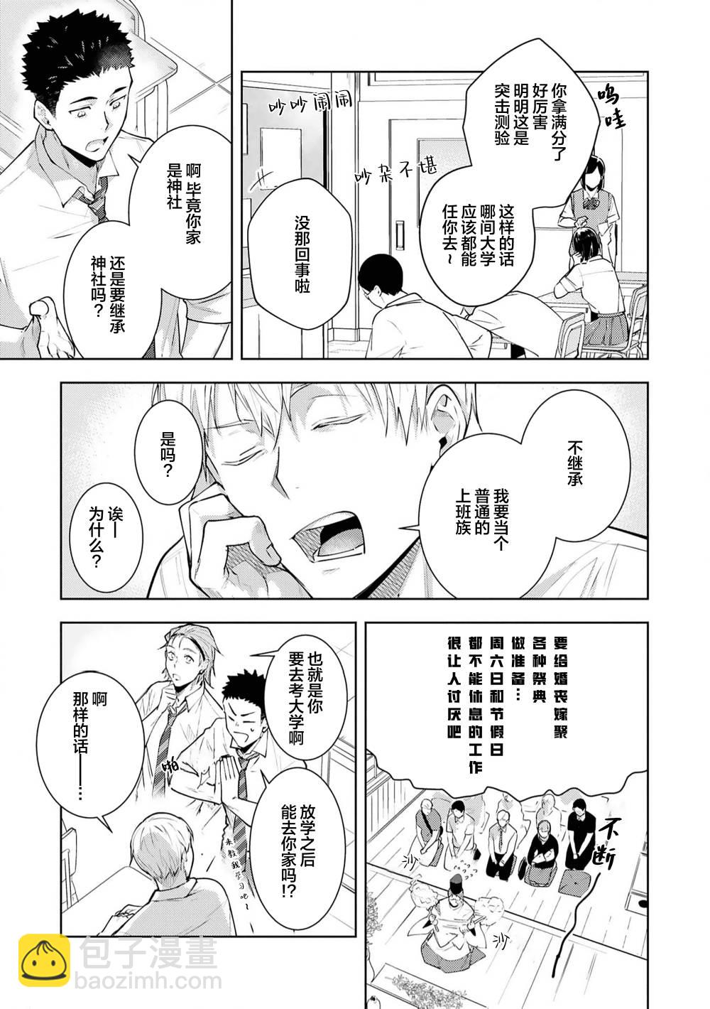 不請自來的撒旦不懂愛戀 - 第01話 - 1