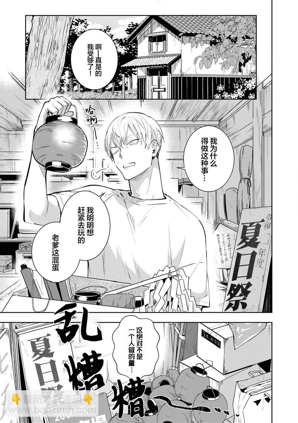 不請自來的撒旦不懂愛戀 - 第01話 - 3