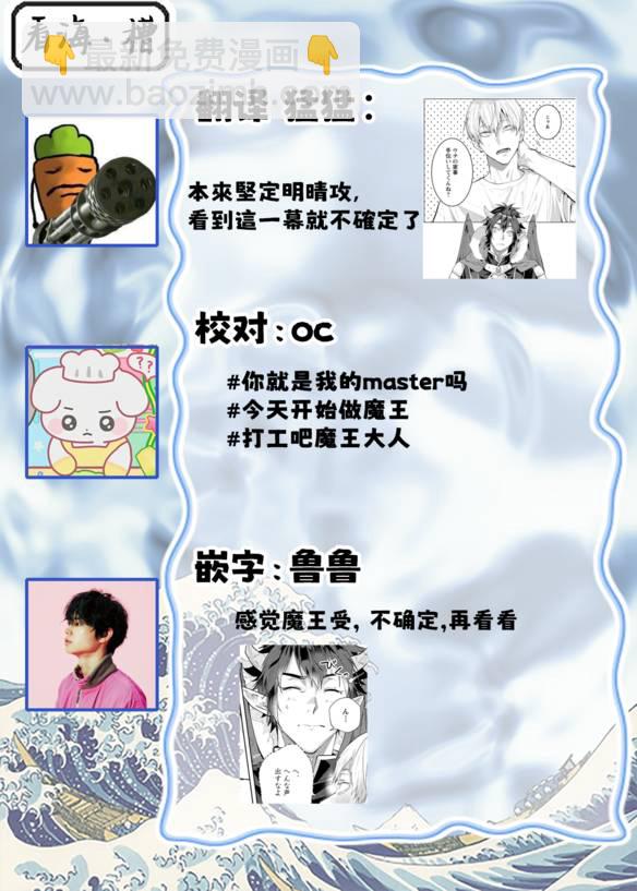 不請自來的撒旦不懂愛戀 - 第01話 - 4