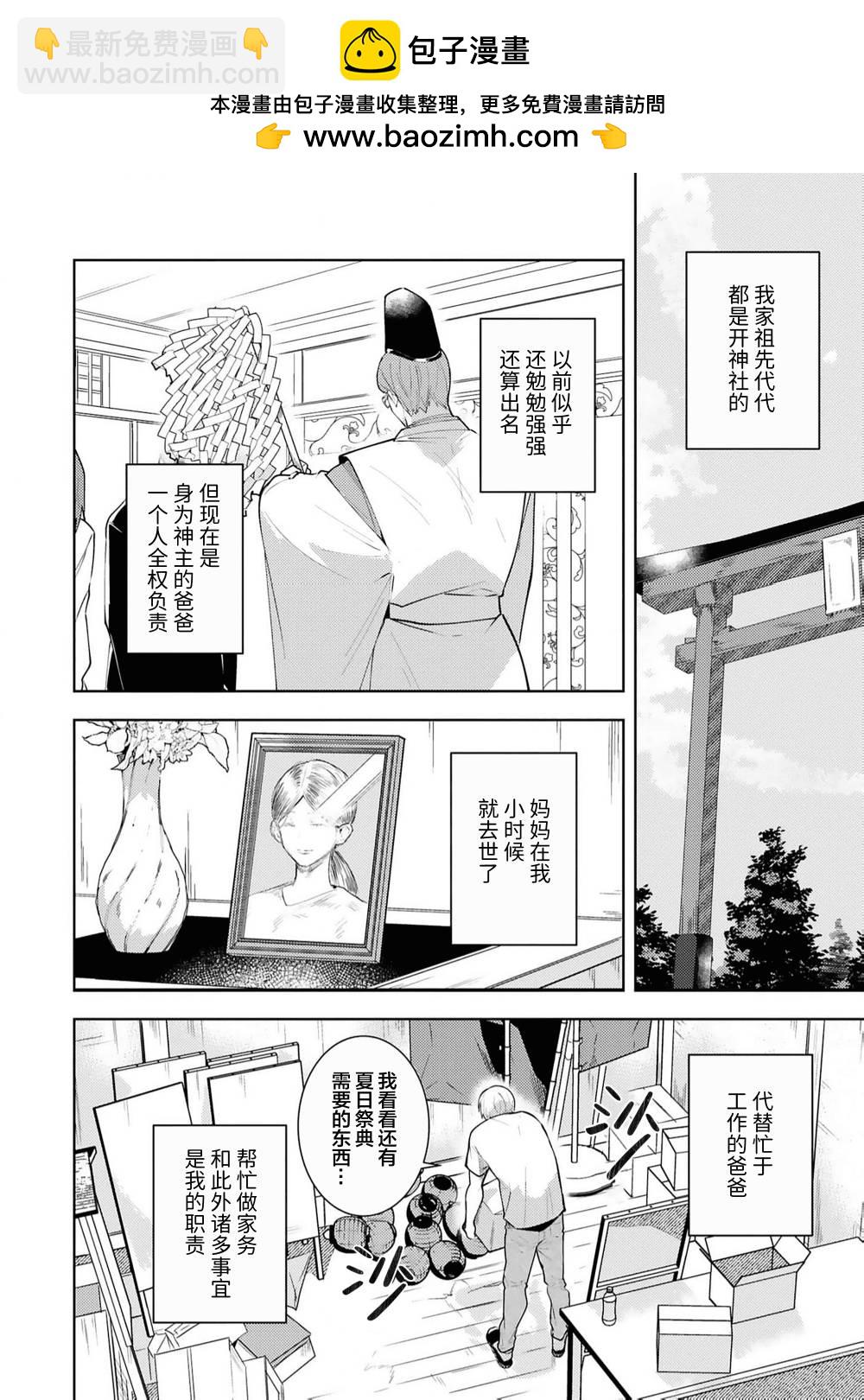 不請自來的撒旦不懂愛戀 - 第01話 - 4