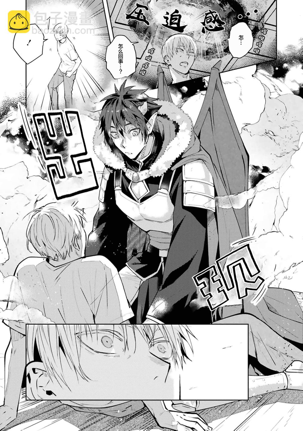 不請自來的撒旦不懂愛戀 - 第01話 - 1