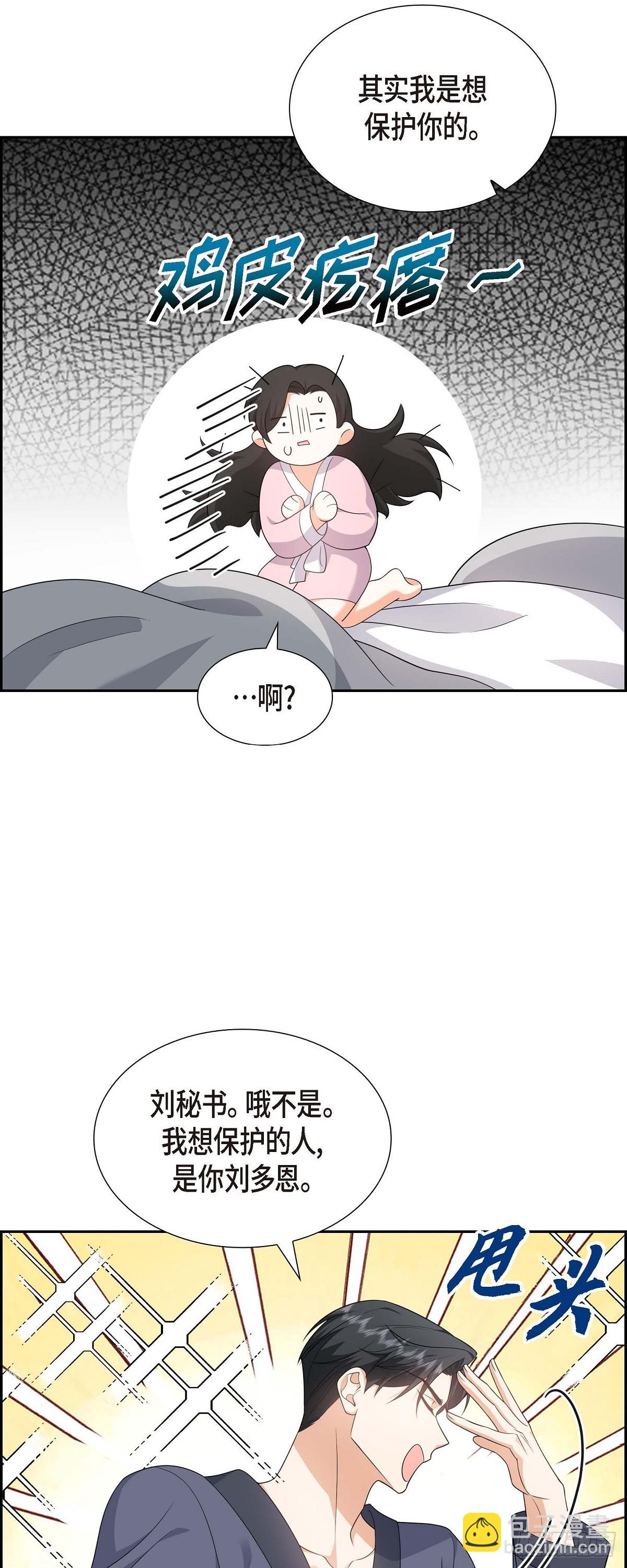 018 其实我是想保护你的(1/2)-第19话