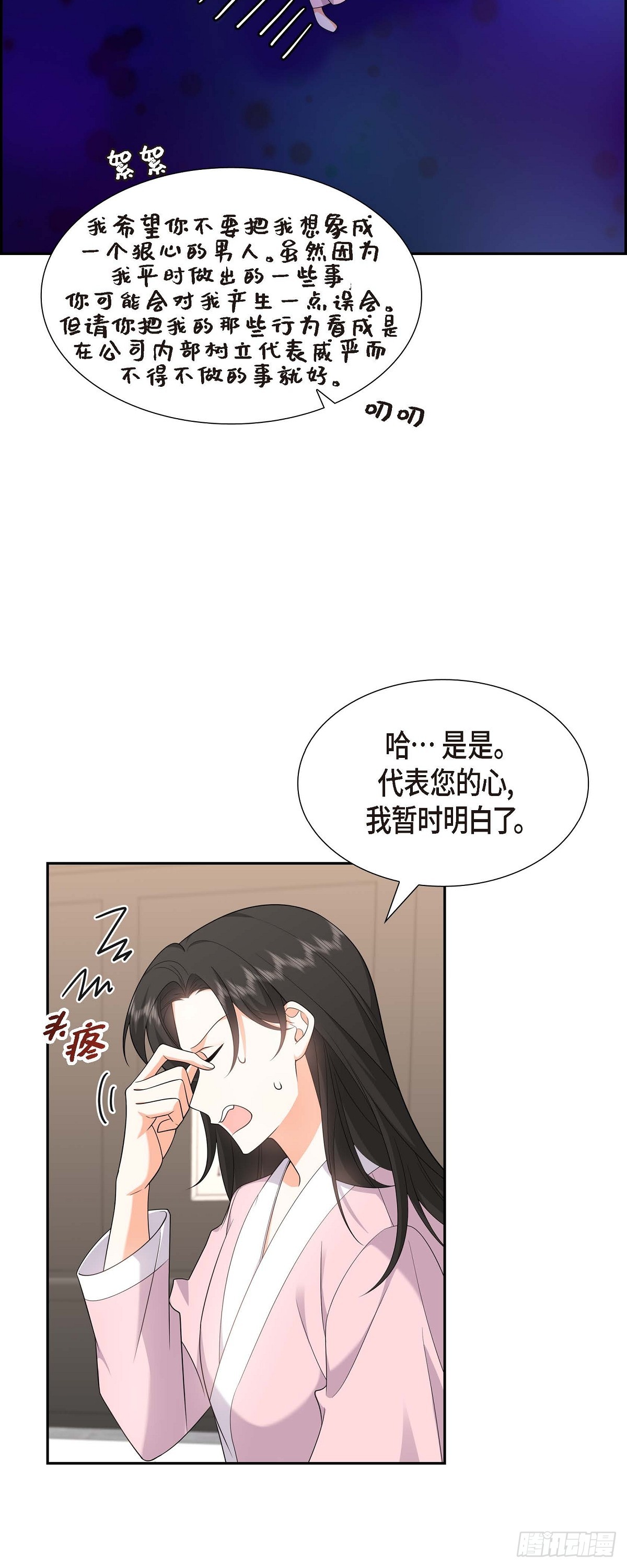 不親切的婚姻生活 - 018 其實我是想保護你的(1/2) - 1