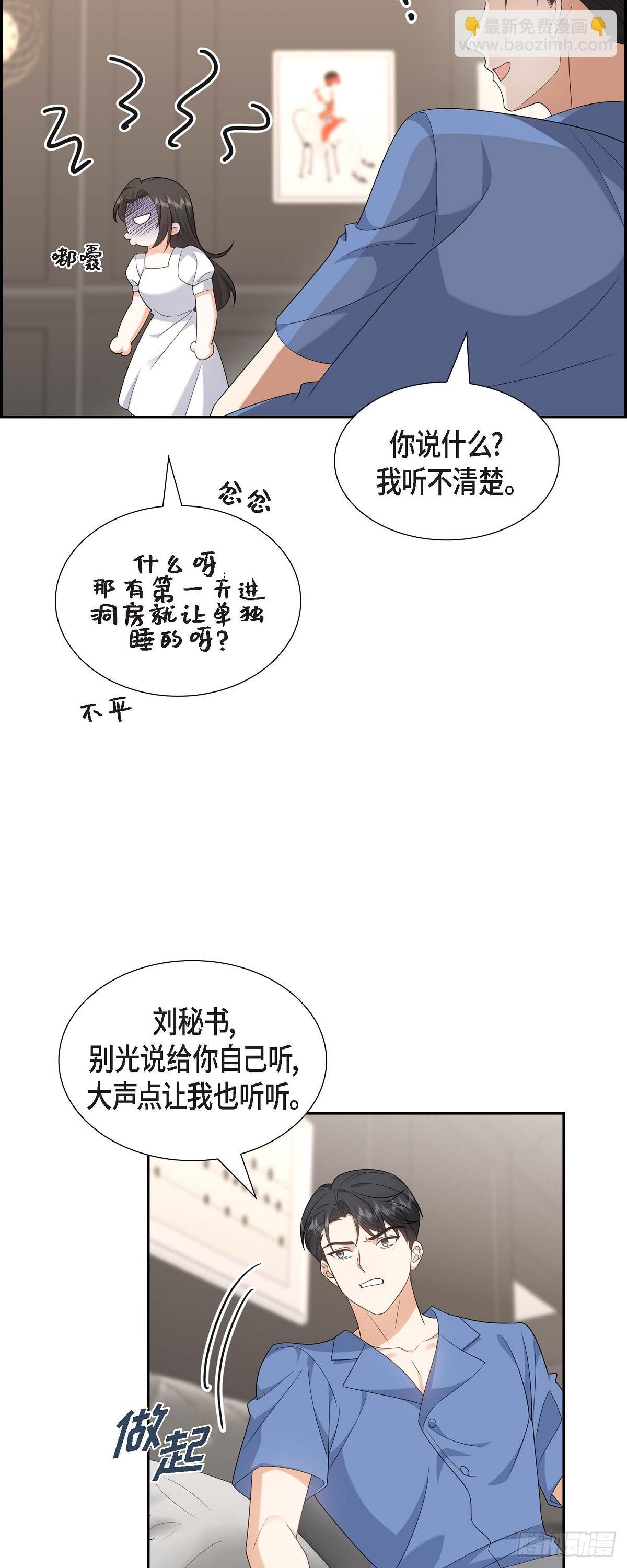 不亲切的婚姻生活 - 018 其实我是想保护你的(1/2) - 3