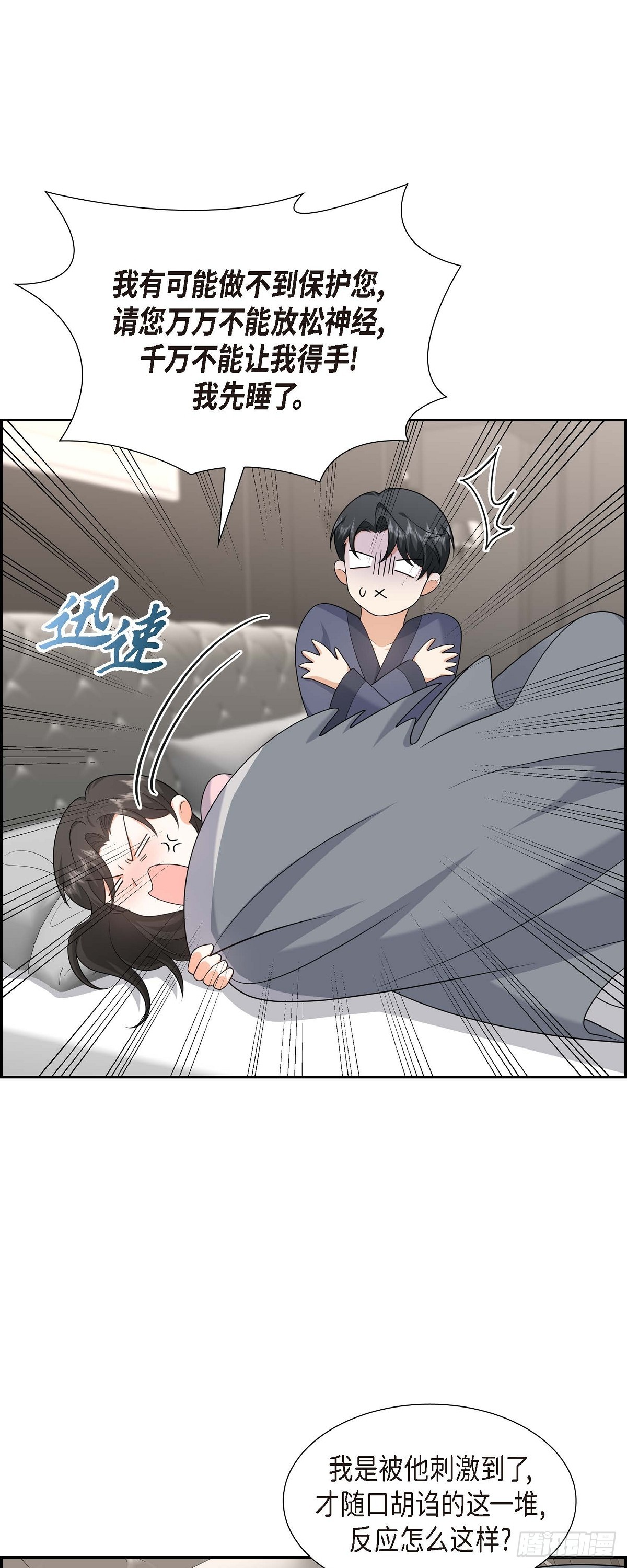 018 其实我是想保护你的(1/2)-第19话