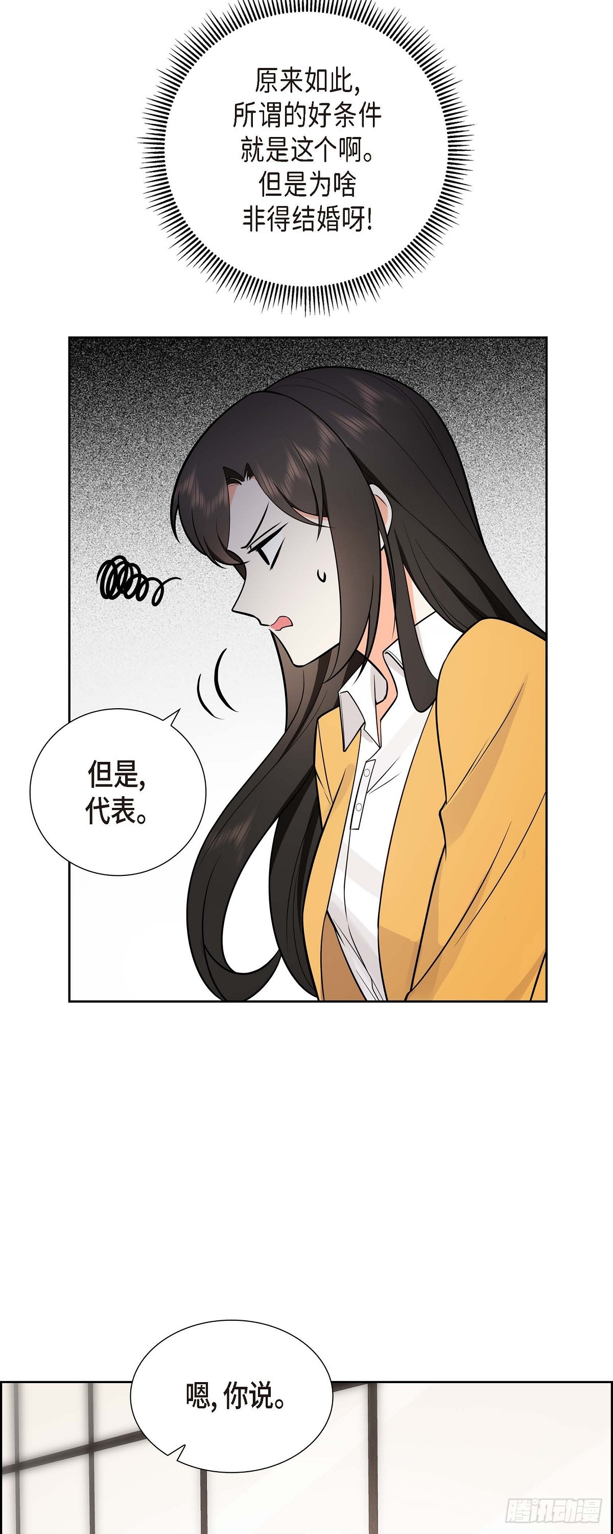 02 为啥非得结婚呀(1/2)-第3话