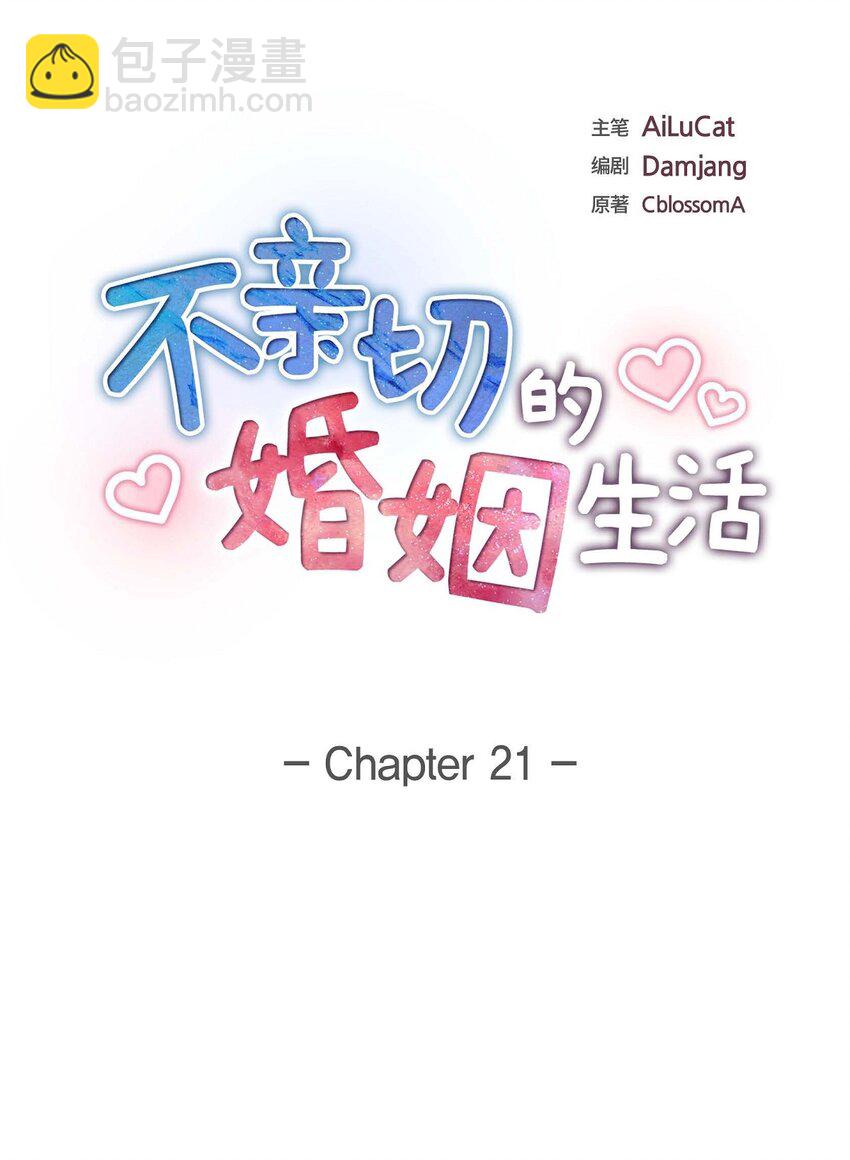 21 叫我的宝贝来接我！(1/2)-第21话
