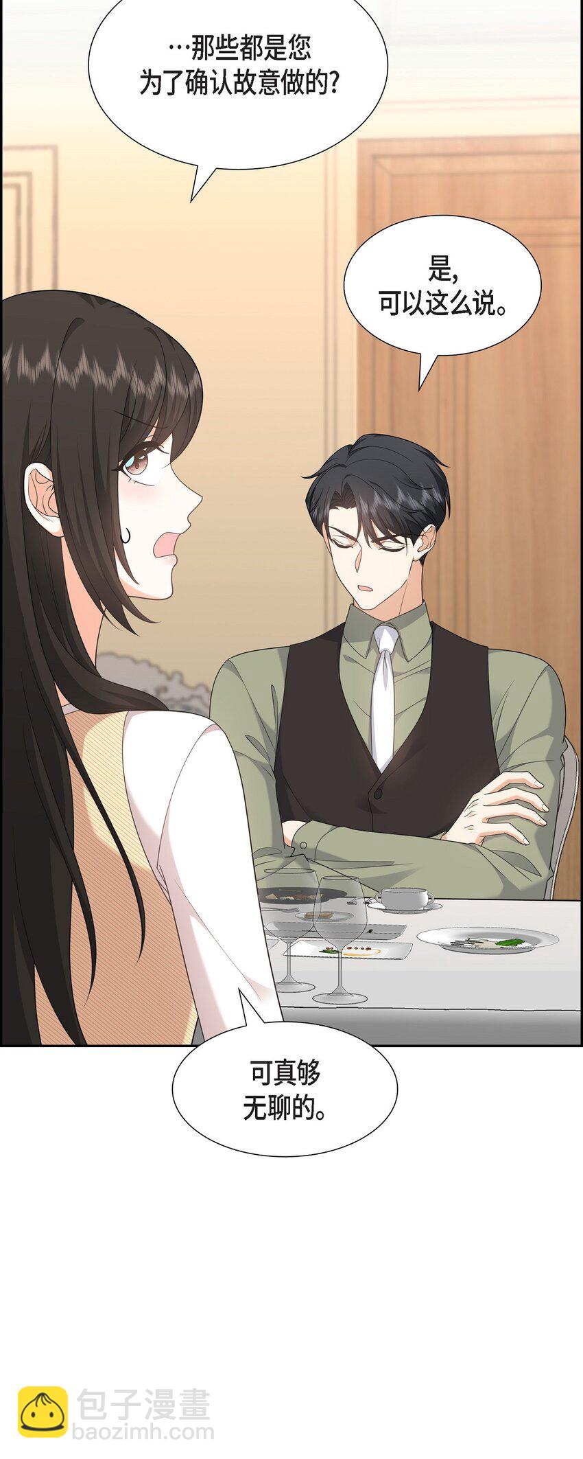 27 你肯定没谈过恋爱(1/2)-第27话