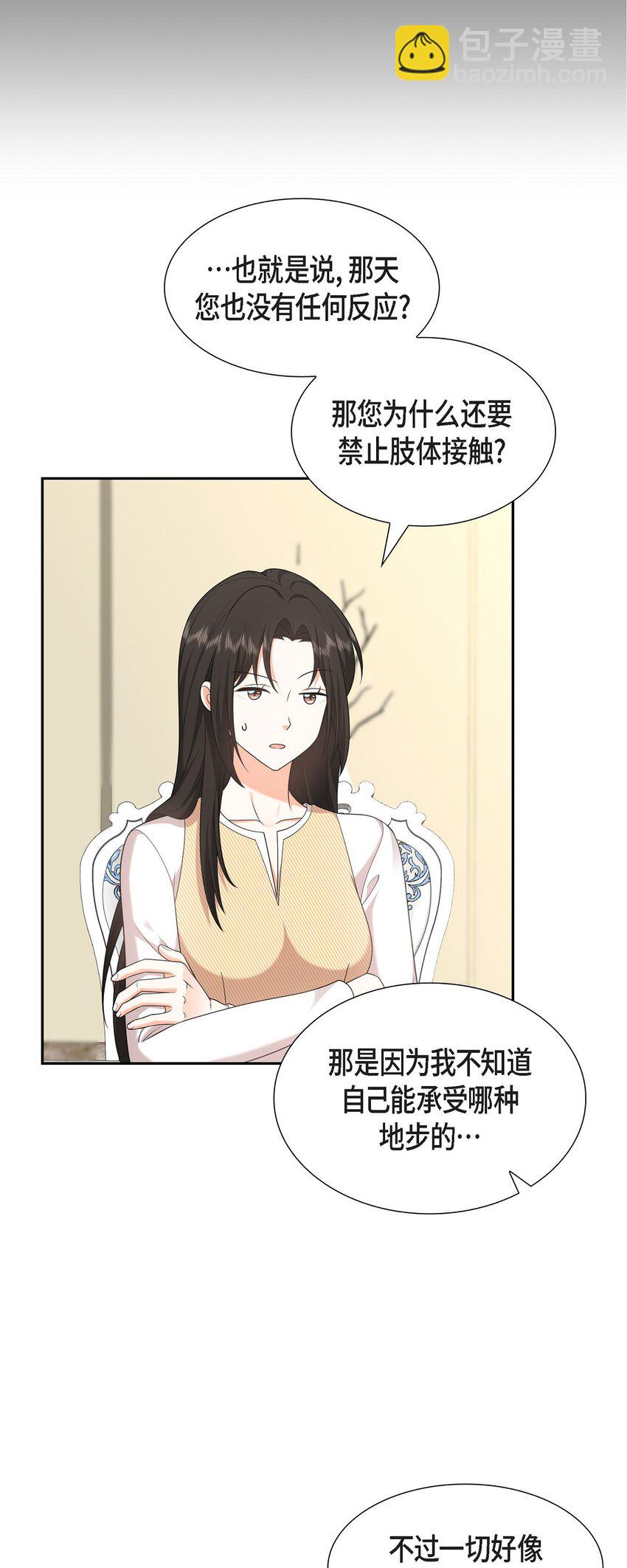 27 你肯定没谈过恋爱(1/2)-第27话