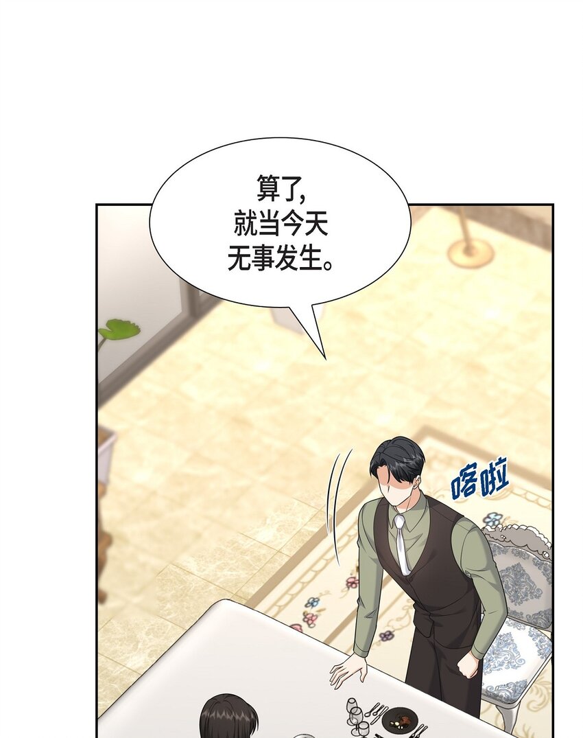 27 你肯定没谈过恋爱(1/2)-第27话