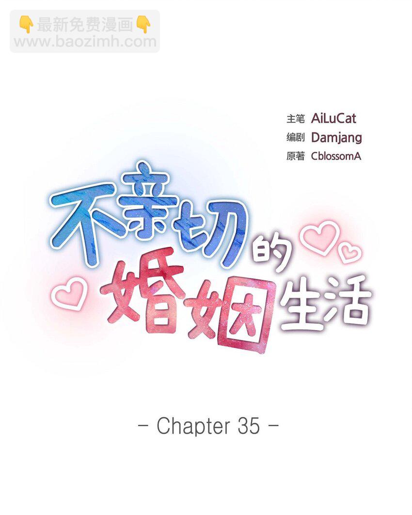 35 这让我怎么拒接！(1/2)-第35话