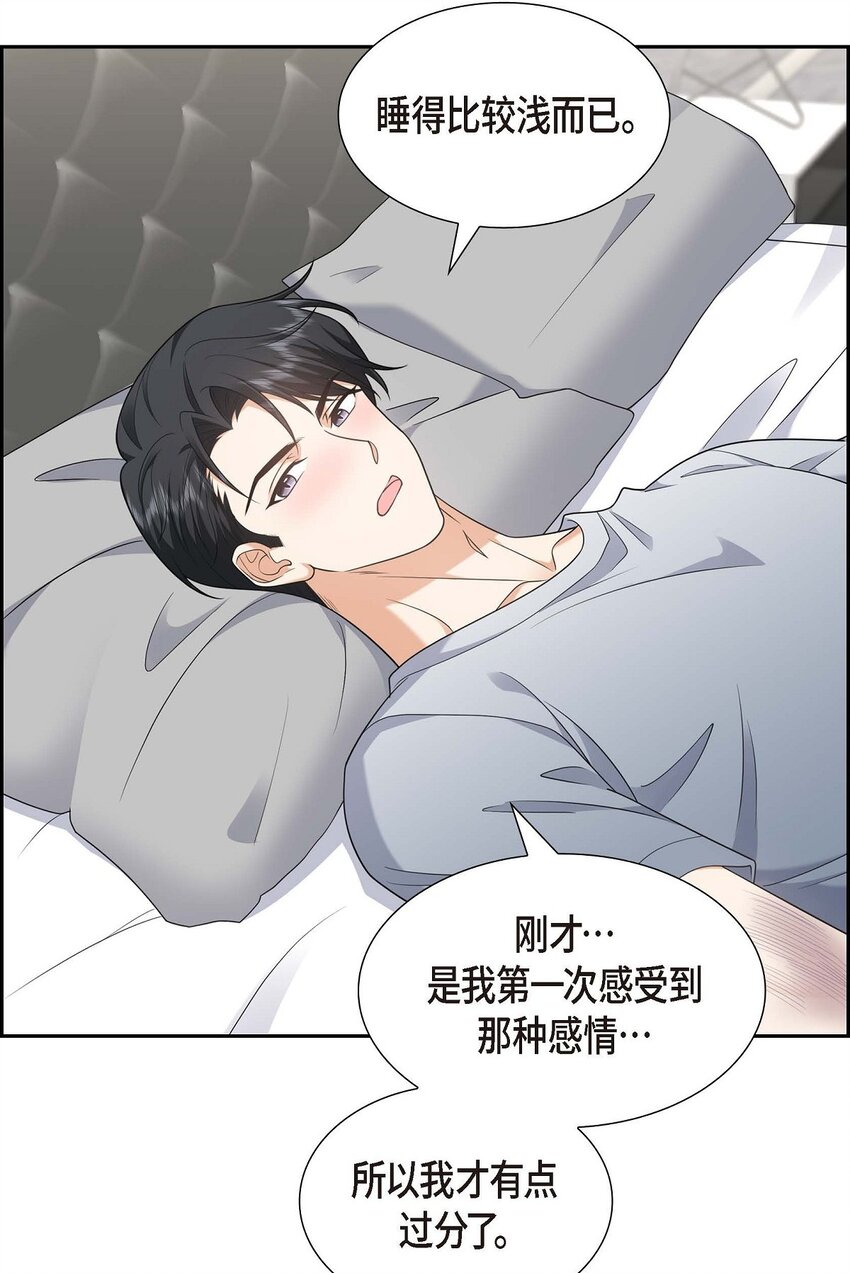 不亲切的婚姻生活 - 35 这让我怎么拒接！(1/2) - 4