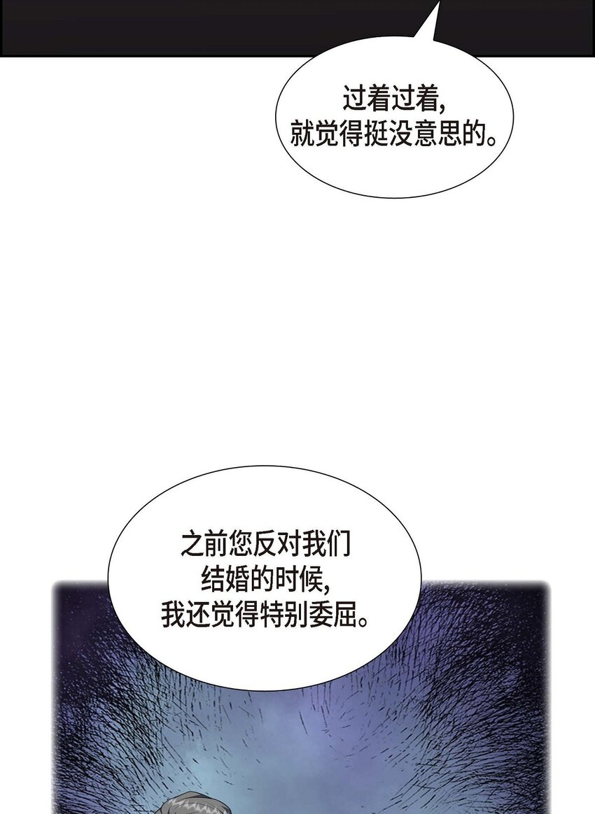 不亲切的婚姻生活 - 35 这让我怎么拒接！(2/2) - 3