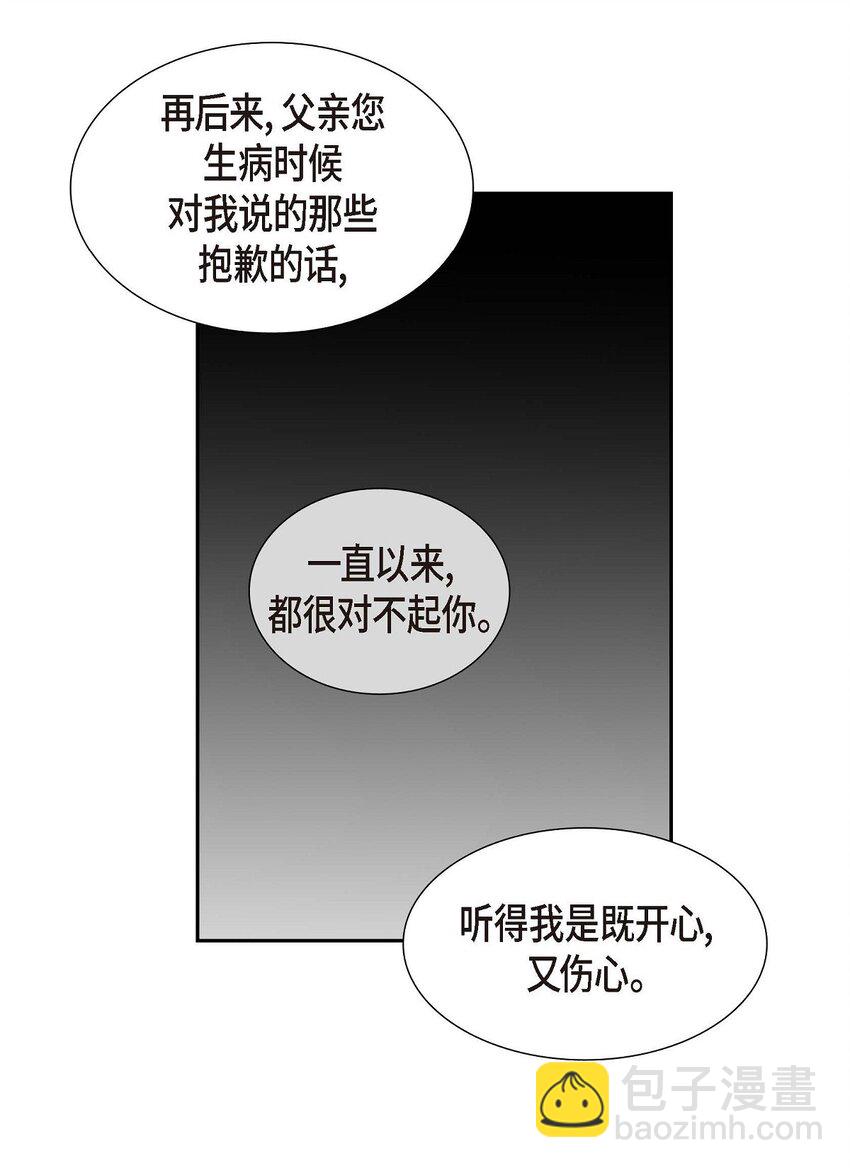 不親切的婚姻生活 - 35 這讓我怎麼拒接！(2/2) - 2