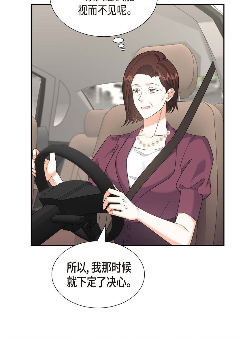 不亲切的婚姻生活 - 35 这让我怎么拒接！(2/2) - 1