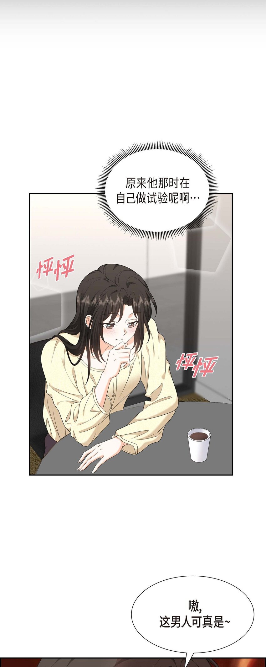 39 原来他自己做试验呢(1/2)-第39话